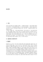 [DMB(디지털멀티미디어방송)] DMB(디지털멀티미디어방송)의 현황, 문제점, 파급효과와 DMB(디지털멀티미디어방송)의 시장 전망 및 DMB(디지털멀티미디어방송)의 정책 과제 분석-2