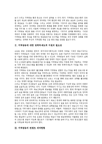 [지역방송(지역방송정책)] 지역방송(지역방송정책)의 현황, 쟁점과 지역방송(지역방송정책)의 개선 방안 및 지역방송(지역방송정책)의 활성화 방안, 활성화 전략 분석-3