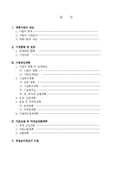 [경영학원론] [창업 사업 계획서] 대학교 캡슐 수면실-2