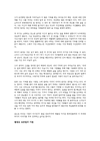 [사회과학개론] 아름다운 부자 척피니를 읽고 - 인생의 철학을 가진 진정한 부자-3