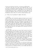 [경영학] NHN 네이버의 CEO 이해진의성공사례분석-2