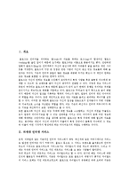 [블로그(Blog)] 다양한 사례를 통해 본 블로그(Blog)의 특성, 현황, 진화와 블로그(Blog)의 마케팅활용 및 블로그(Blog)의 성공 사례 분석-2