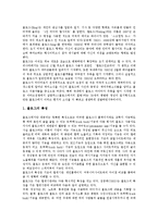 [블로그(Blog)] 다양한 사례를 통해 본 블로그(Blog)의 특성, 현황, 진화와 블로그(Blog)의 마케팅활용 및 블로그(Blog)의 성공 사례 분석-4
