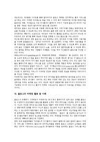 [블로그(Blog)] 다양한 사례를 통해 본 블로그(Blog)의 특성, 현황, 진화와 블로그(Blog)의 마케팅활용 및 블로그(Blog)의 성공 사례 분석-7