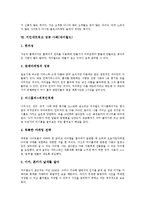 [블로그(Blog)] 다양한 사례를 통해 본 블로그(Blog)의 특성, 현황, 진화와 블로그(Blog)의 마케팅활용 및 블로그(Blog)의 성공 사례 분석-10