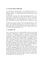 [경영혁신, 경영개혁, 공기업민영화] 경영혁신, 경영개혁, 공기업개혁(공기업민영화) 심층 분석(사례 중심)-5