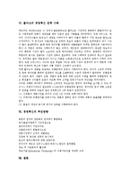 [경영혁신, 경영개혁, 공기업민영화] 경영혁신, 경영개혁, 공기업개혁(공기업민영화) 심층 분석(사례 중심)-8