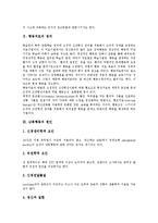 [행동수정, 행동치료] 난폭행동, 공격적행동에 대한 행동치료이론과 난폭행동, 공격적행동에 대한 치료, 관리, 수정 방안 및 행동치료의 지속성 방안 분석-3