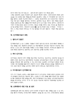 [행동수정, 행동치료] 난폭행동, 공격적행동에 대한 행동치료이론과 난폭행동, 공격적행동에 대한 치료, 관리, 수정 방안 및 행동치료의 지속성 방안 분석-7