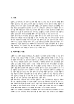 [방카슈랑스] 방카슈랑스 이론, 정의와 방카슈랑스의 현황 및 향후 방카슈랑스의 과제 분석-2