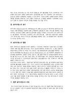 [방카슈랑스] 방카슈랑스 이론, 정의와 방카슈랑스의 현황 및 향후 방카슈랑스의 과제 분석-3