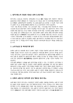 [방카슈랑스] 방카슈랑스 이론, 정의와 방카슈랑스의 현황 및 향후 방카슈랑스의 과제 분석-4
