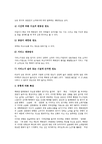 [백화점, 대형할인점] 사례를 통해 본 백화점과 대형할인점의 분류, 경영, 경쟁구조 및 백화점과 대형할인점의 현황, 문제점 그리고 백화점과 대형할인점에 대한 제언-6