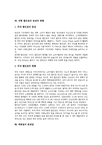 [백화점, 대형할인점] 사례를 통해 본 백화점과 대형할인점의 분류, 경영, 경쟁구조 및 백화점과 대형할인점의 현황, 문제점 그리고 백화점과 대형할인점에 대한 제언-9
