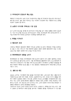 [백화점, 대형할인점] 사례를 통해 본 백화점과 대형할인점의 분류, 경영, 경쟁구조 및 백화점과 대형할인점의 현황, 문제점 그리고 백화점과 대형할인점에 대한 제언-12