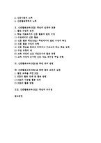 [신문활용교육, NIE] 신문활용교육(NIE)의 의의, 효과, 우수성과 신문활용교육(NIE)의 실제, 흐름 및 신문활용교육(NIE)의 실천, 유의점 분석-2