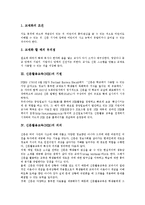 [신문활용교육, NIE] 신문활용교육(NIE)의 의의, 효과, 우수성과 신문활용교육(NIE)의 실제, 흐름 및 신문활용교육(NIE)의 실천, 유의점 분석-4