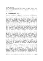 [신문활용교육, NIE] 신문활용교육(NIE)의 의의, 효과, 우수성과 신문활용교육(NIE)의 실제, 흐름 및 신문활용교육(NIE)의 실천, 유의점 분석-6
