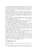 [신문활용교육, NIE] 신문활용교육(NIE)의 의의, 효과, 우수성과 신문활용교육(NIE)의 실제, 흐름 및 신문활용교육(NIE)의 실천, 유의점 분석-7