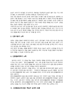 [신문활용교육, NIE] 신문활용교육(NIE)의 의의, 효과, 우수성과 신문활용교육(NIE)의 실제, 흐름 및 신문활용교육(NIE)의 실천, 유의점 분석-9