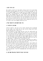 [신문활용교육, NIE] 신문활용교육(NIE)의 의의, 효과, 우수성과 신문활용교육(NIE)의 실제, 흐름 및 신문활용교육(NIE)의 실천, 유의점 분석-10