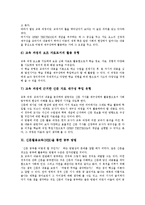 [신문활용교육, NIE] 신문활용교육(NIE)의 의의, 효과, 우수성과 신문활용교육(NIE)의 실제, 흐름 및 신문활용교육(NIE)의 실천, 유의점 분석-12