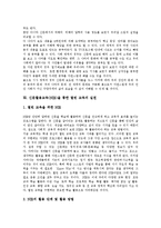[신문활용교육, NIE] 신문활용교육(NIE)의 의의, 효과, 우수성과 신문활용교육(NIE)의 실제, 흐름 및 신문활용교육(NIE)의 실천, 유의점 분석-13
