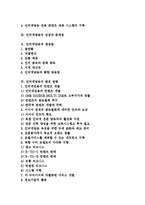 [인터넷방송] 인터넷방송의 정의, 특성, 분류, 현황과 인터넷방송의 장점, 문제점, 쟁점 및 향후 인터넷방송의 발전 방향 분석-2