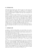 [인터넷방송] 인터넷방송의 정의, 특성, 분류, 현황과 인터넷방송의 장점, 문제점, 쟁점 및 향후 인터넷방송의 발전 방향 분석-6