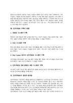 [인터넷방송] 인터넷방송의 정의, 특성, 분류, 현황과 인터넷방송의 장점, 문제점, 쟁점 및 향후 인터넷방송의 발전 방향 분석-10