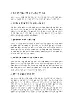 [인터넷방송] 인터넷방송의 정의, 특성, 분류, 현황과 인터넷방송의 장점, 문제점, 쟁점 및 향후 인터넷방송의 발전 방향 분석-18