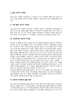 [저작권, 소리바다, 음반산업] 인터넷상의 공유와 저작권문제, 한국음반시장문제, 한국디지털음반문제, 소리바다문제, 한국대중음악산업문제를 통해 본 음반시장(음악산업) 진단 및 전망 분석-4