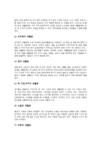 [재활용(재활용산업)] 재활용(재활용산업)의 발달, 종류, 필요성, 방법과 재활용(재활용산업)의 현황, 문제점 및 재활용(재활용산업)의 개선책 분석-5