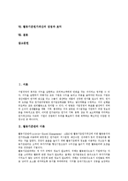 [활동기준관리, 활동기준원가] 활동기준관리이론과 활동기준원가의 유형 및 활동기준원가계산의 분류, 단계, 장점, 효익 심층 분석(사례 중심)-2