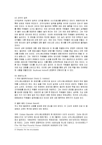 [경영전략] 사우스웨스트항공(SWA)의 인적자원관리와 성공요인-3