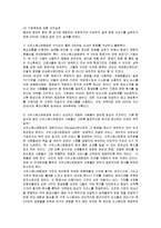 [경영전략] 사우스웨스트항공(SWA)의 인적자원관리와 성공요인-8