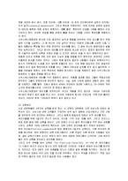 [경영전략] 사우스웨스트항공(SWA)의 인적자원관리와 성공요인-10