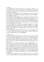 [경영전략] 사우스웨스트항공(SWA)의 인적자원관리와 성공요인-11