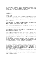 [경영전략] 사우스웨스트항공(SWA)의 인적자원관리와 성공요인-13