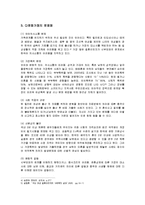 [사회복지] 다문화가정의 지원방안과 각 분야별 대책-3