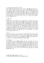 [사회복지] 다문화가정의 지원방안과 각 분야별 대책-4