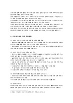 [사회복지] 다문화가정의 지원방안과 각 분야별 대책-6