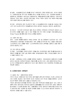 [사회복지] 다문화가정의 지원방안과 각 분야별 대책-8