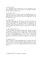 [사회복지] 다문화가정의 지원방안과 각 분야별 대책-9