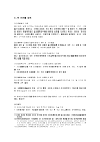 [사회복지] 다문화가정의 지원방안과 각 분야별 대책-10