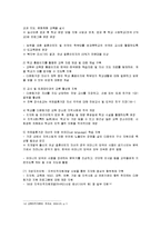 [사회복지] 다문화가정의 지원방안과 각 분야별 대책-11
