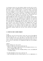 [사회복지] 다문화가정 아동의 실태 및 해결방안-7
