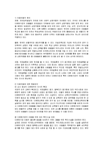[사회복지] 다문화가정 아동의 실태 및 해결방안-11