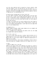 [사회복지] 다문화가정 아동의 실태 및 해결방안-12
