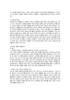[사회복지] 다문화가정 아동의 실태 및 해결방안-13